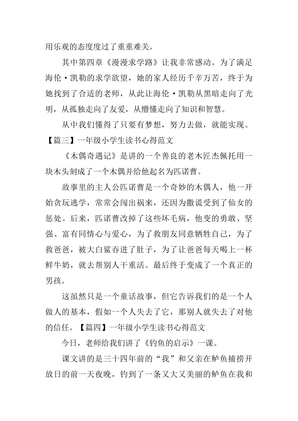 一年级小学生读书心得范文_第2页