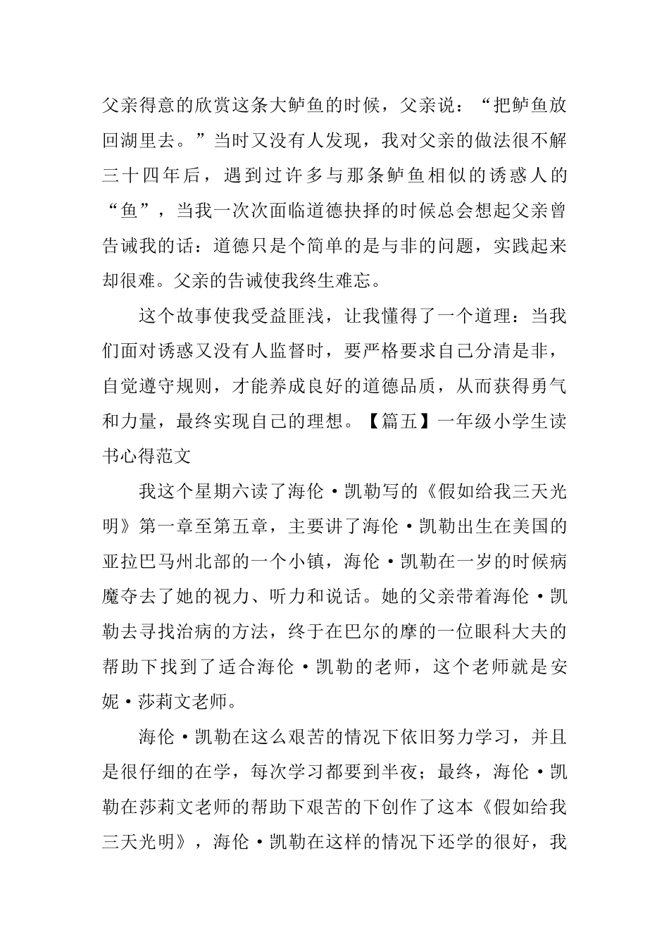 一年级小学生读书心得范文_第3页