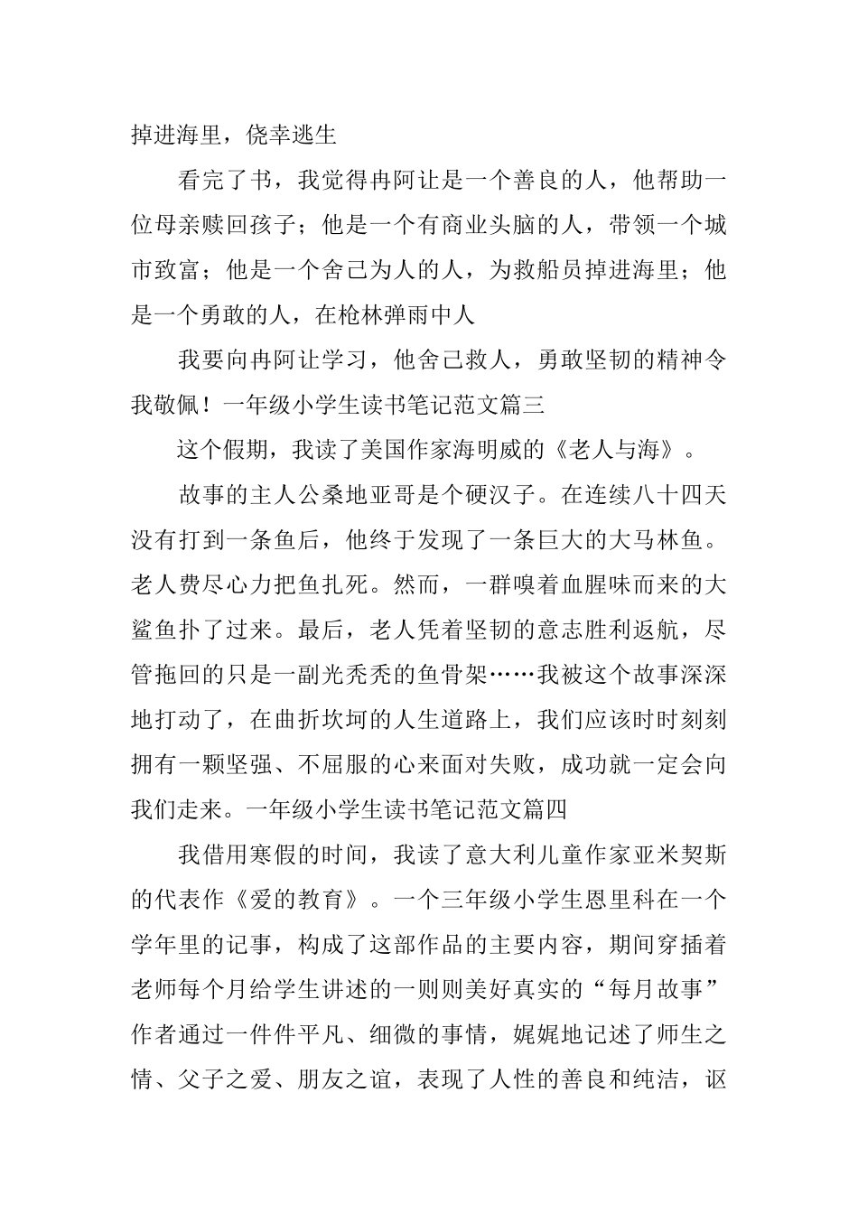 一年级小学生读书笔记范文_第2页