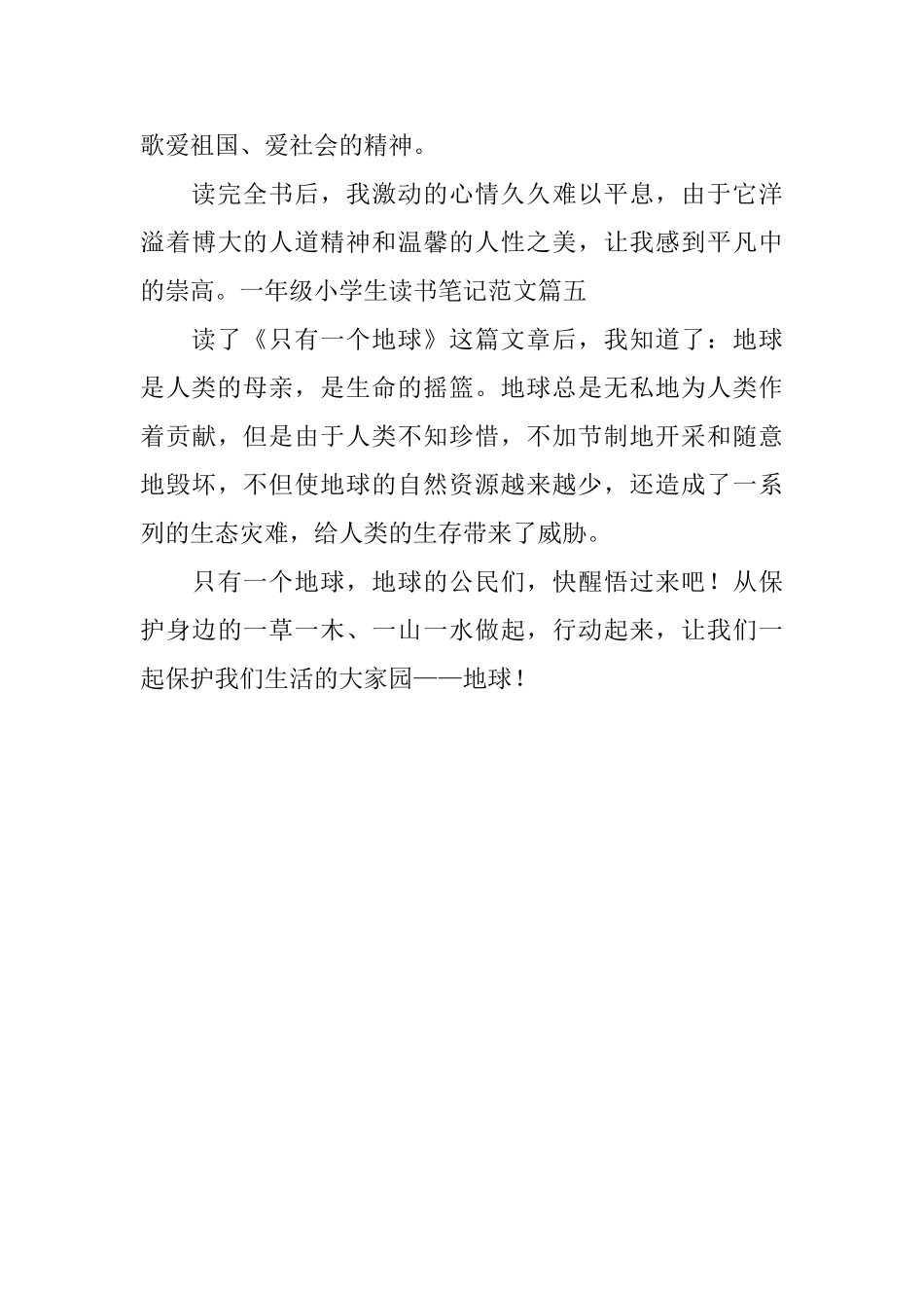 一年级小学生读书笔记范文_第3页