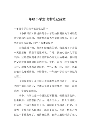 一年级小学生读书笔记范文