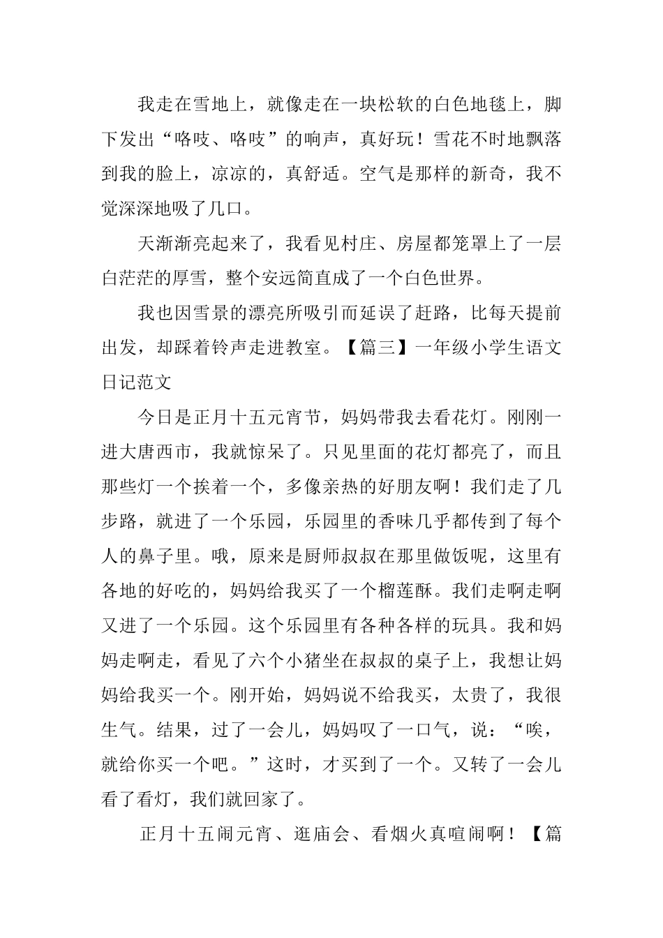 一年级小学生语文日记范文8篇_第2页