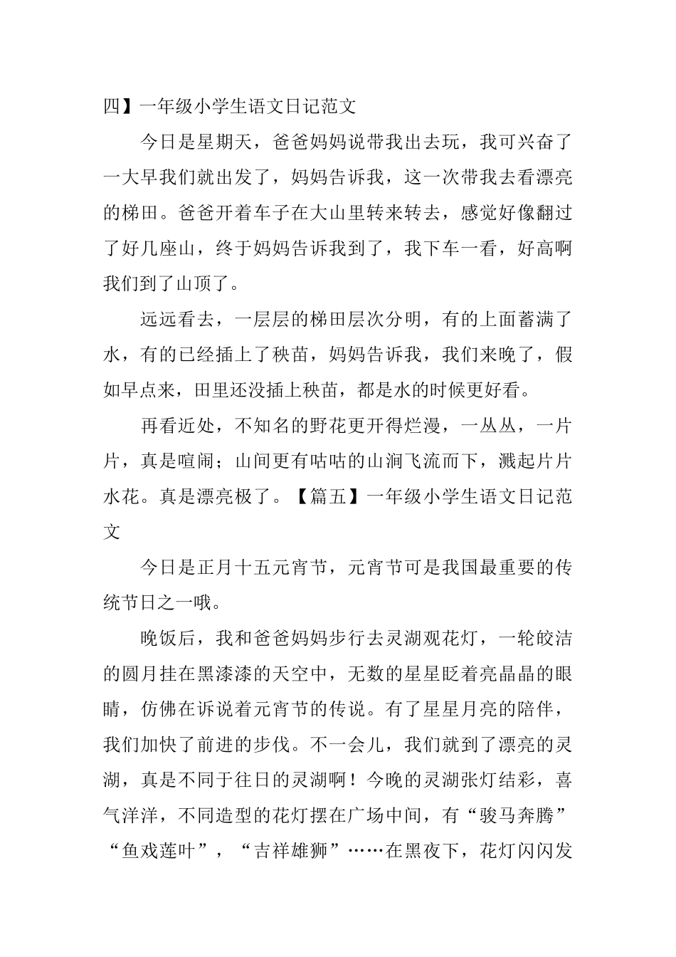 一年级小学生语文日记范文8篇_第3页