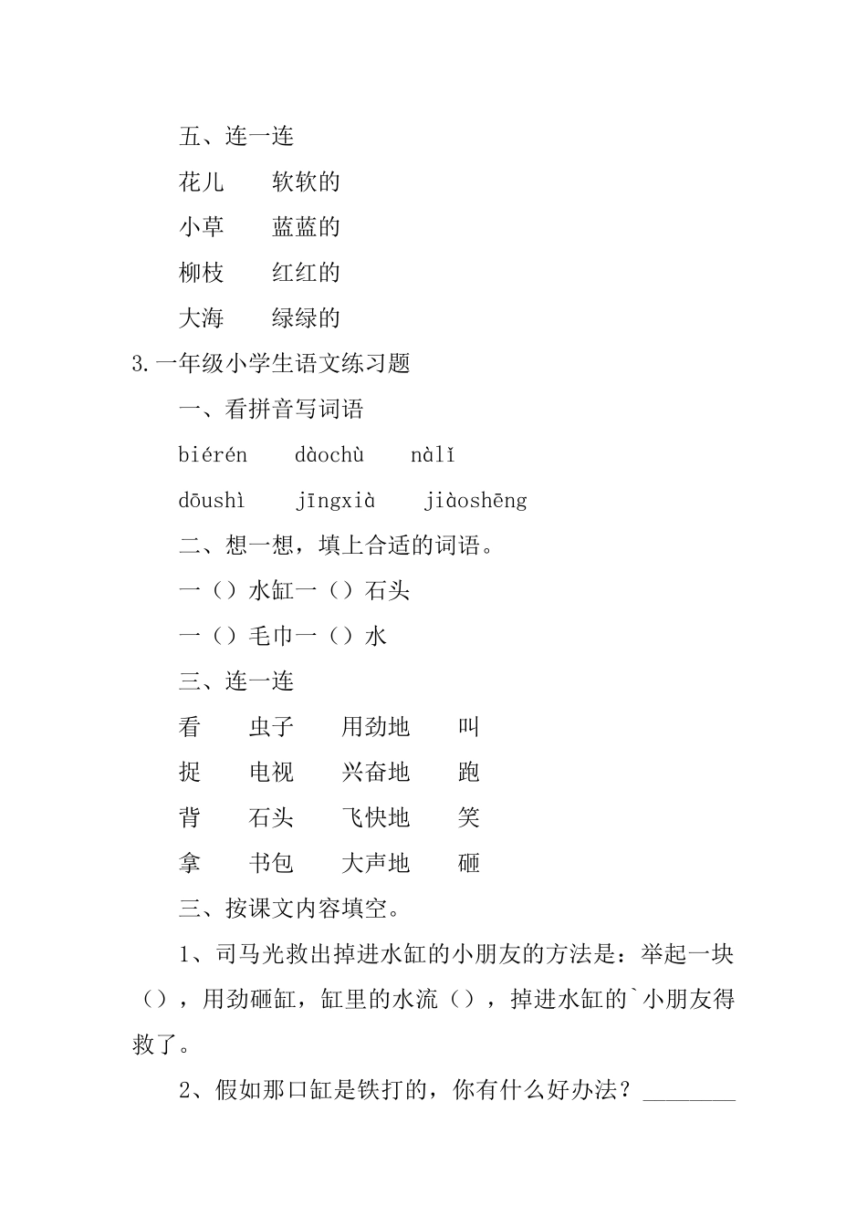 一年级小学生语文练习题5篇_第3页