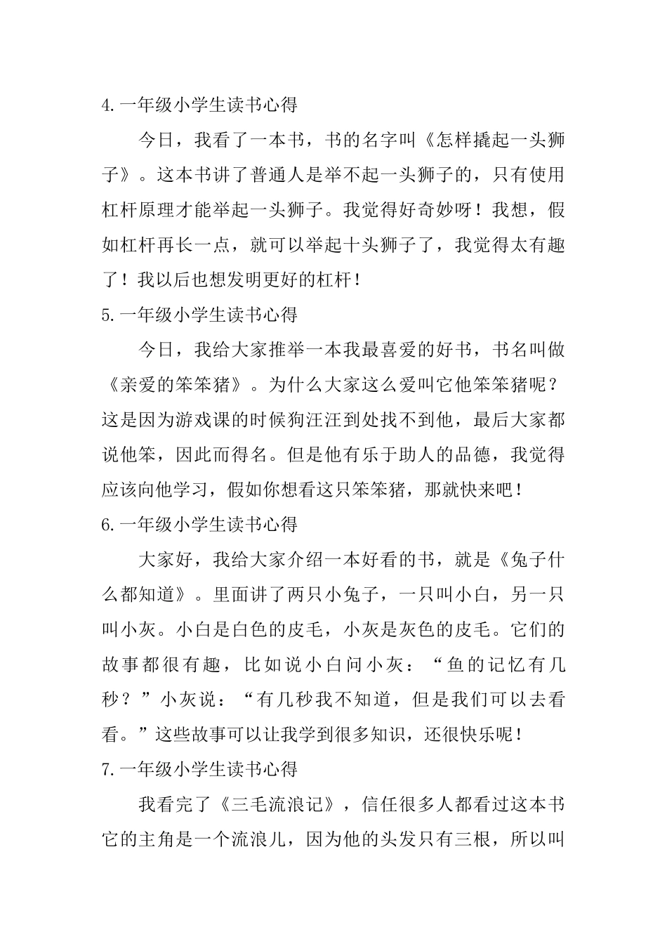 一年级小学生读书心得_第2页