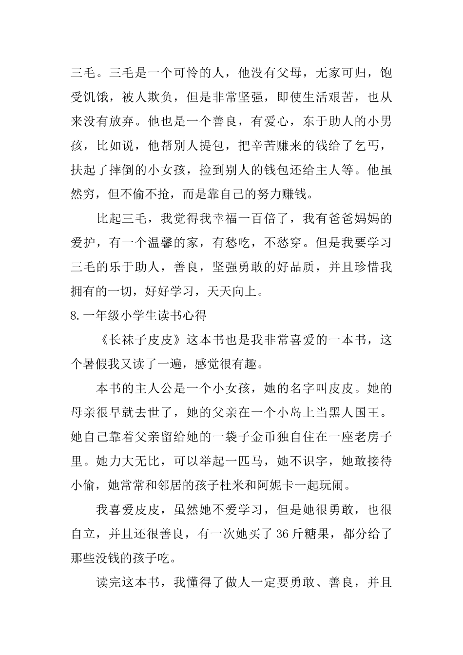 一年级小学生读书心得_第3页
