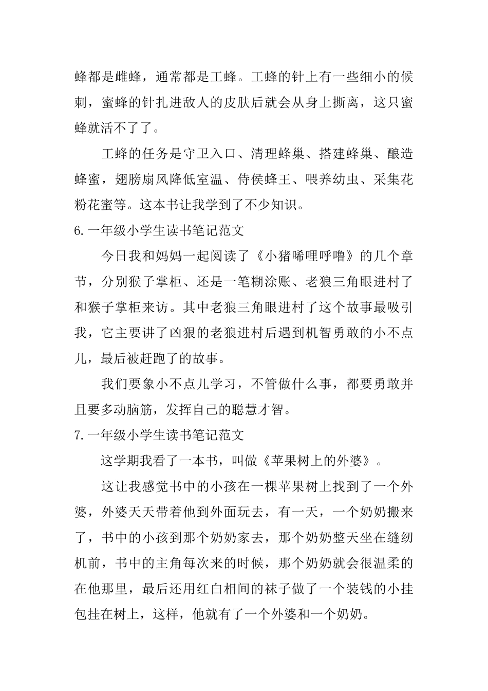 一年级小学生读书笔记范文8篇_第3页