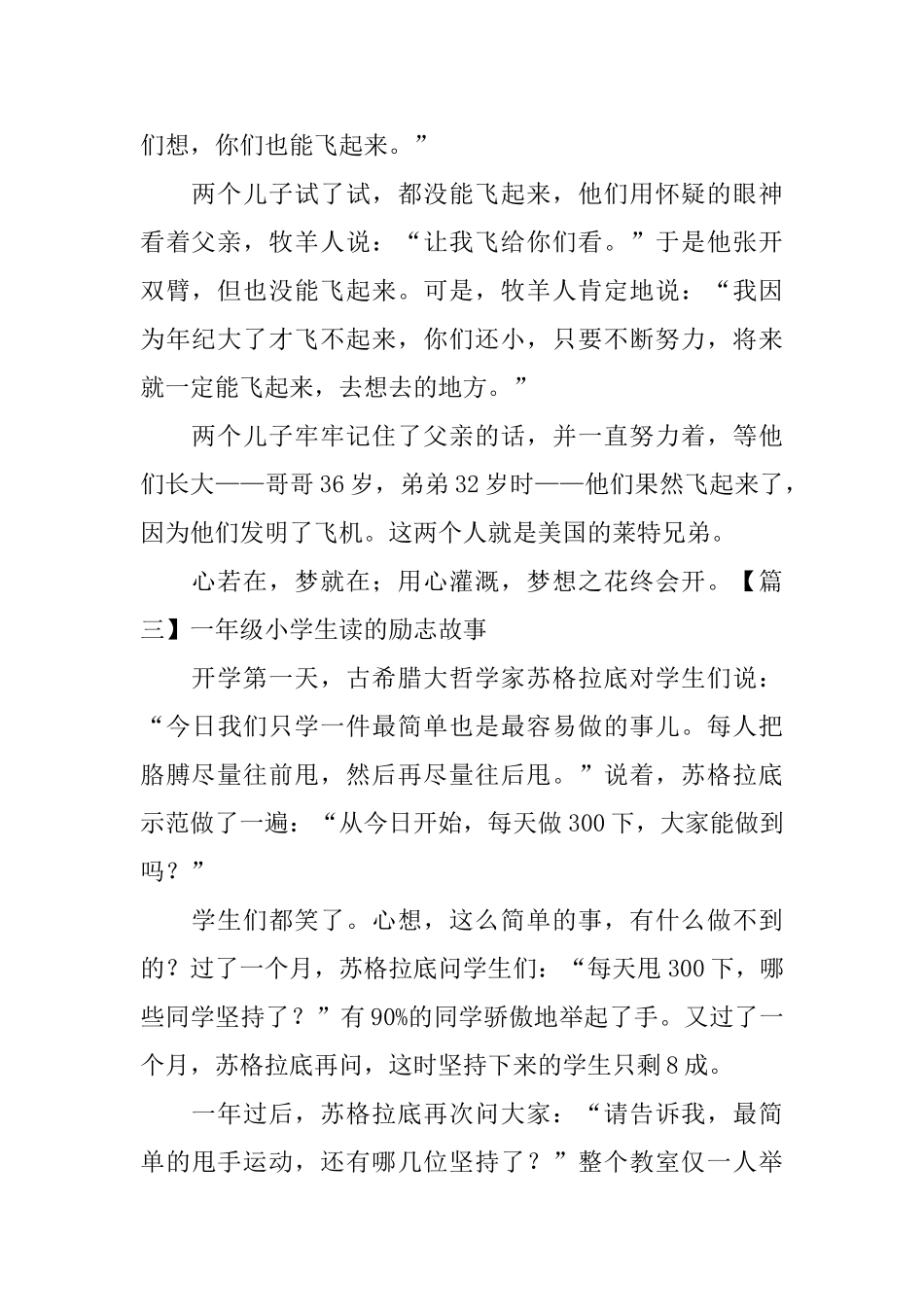 一年级小学生读的励志故事_第2页