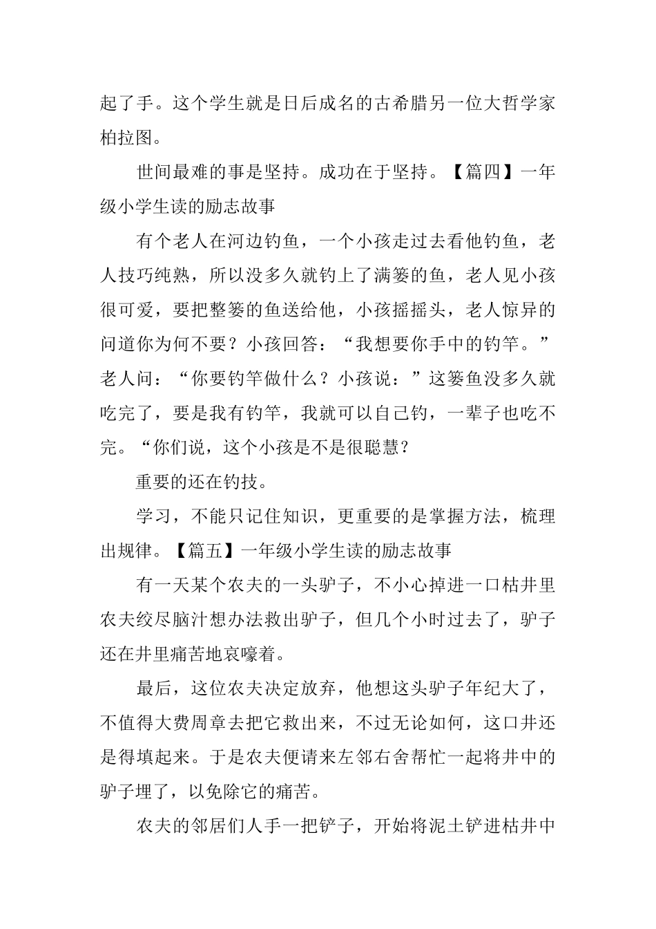 一年级小学生读的励志故事_第3页
