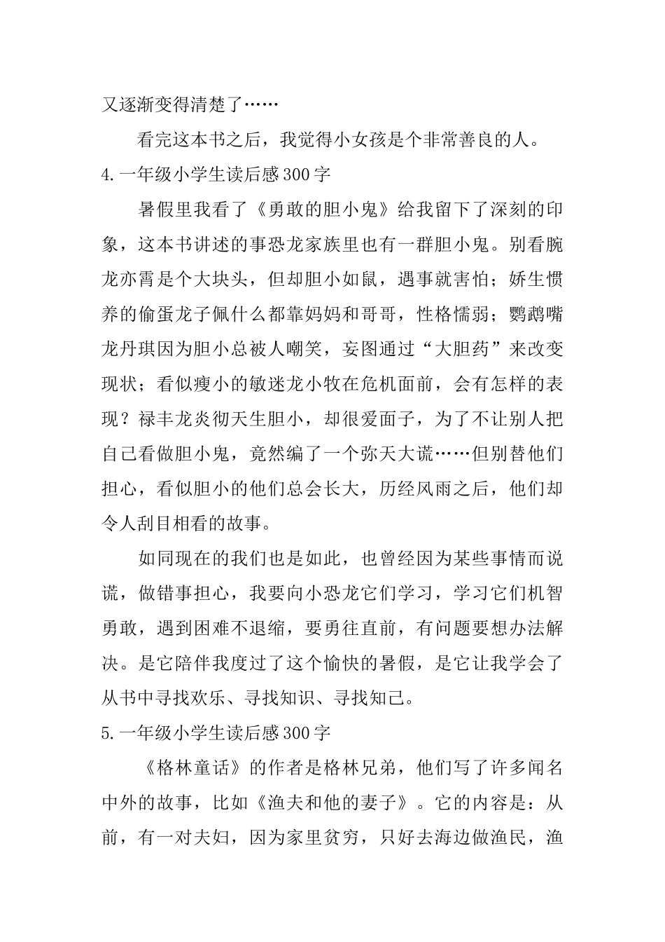 一年级小学生读后感300字六篇_第3页