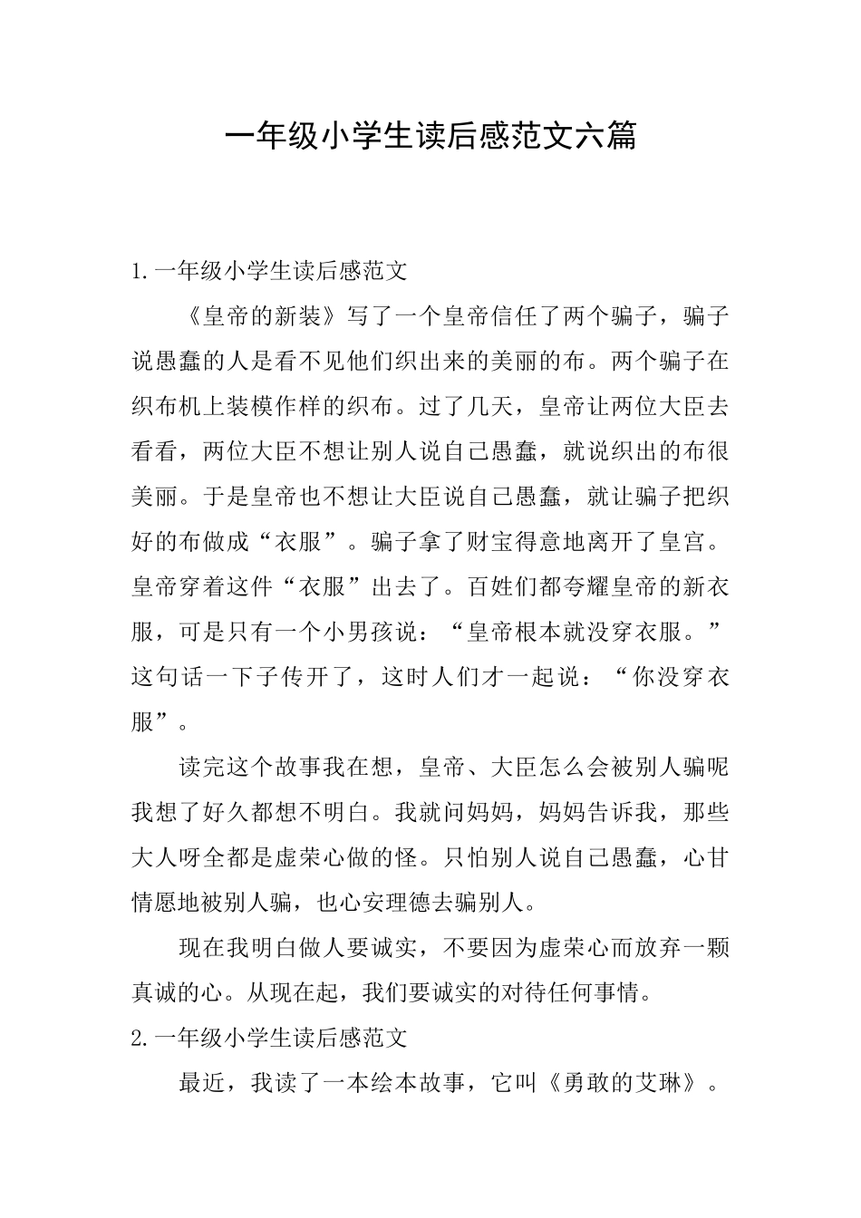 一年级小学生读后感范文六篇_第1页