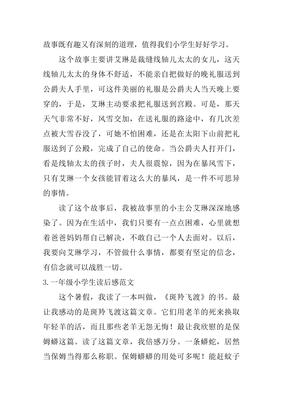 一年级小学生读后感范文六篇_第2页