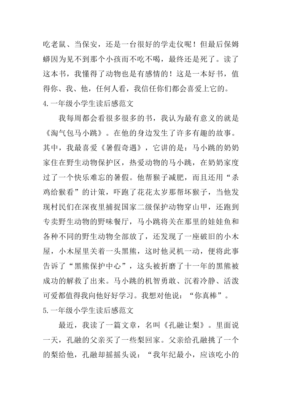 一年级小学生读后感范文六篇_第3页