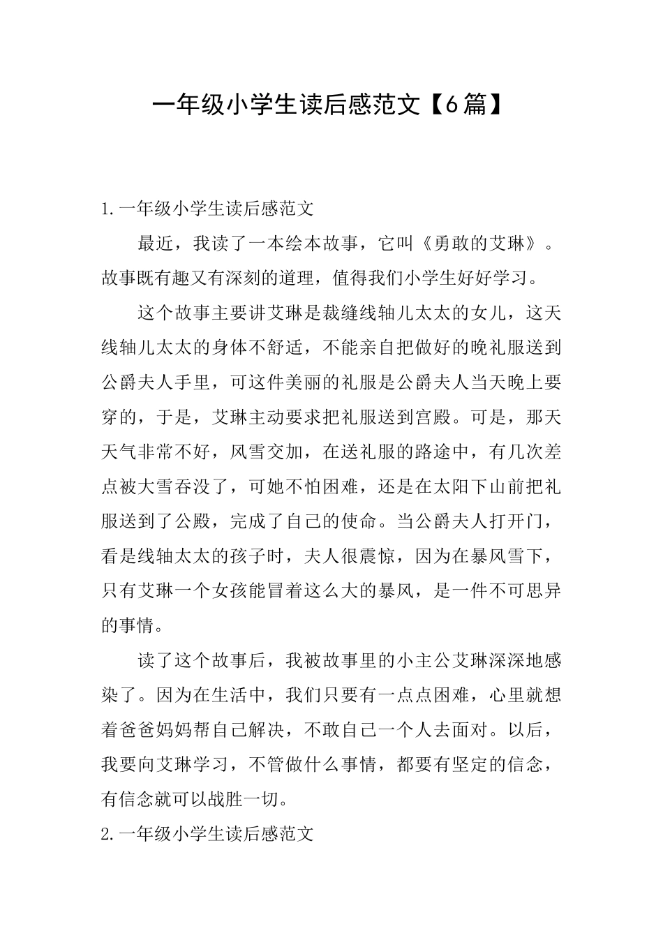 一年级小学生读后感范文_第1页