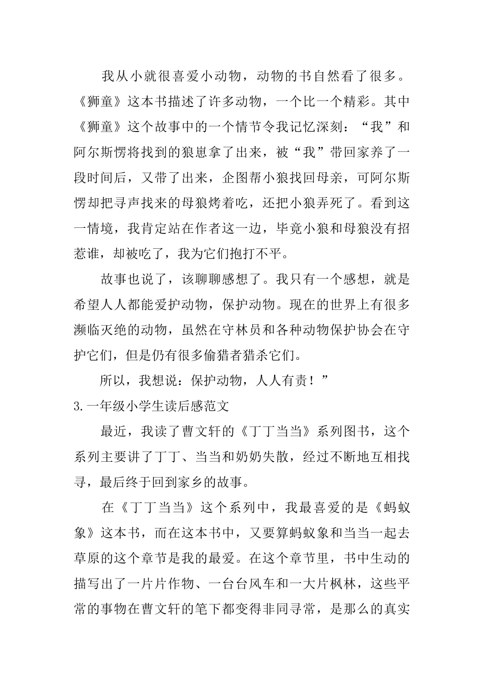 一年级小学生读后感范文_第2页