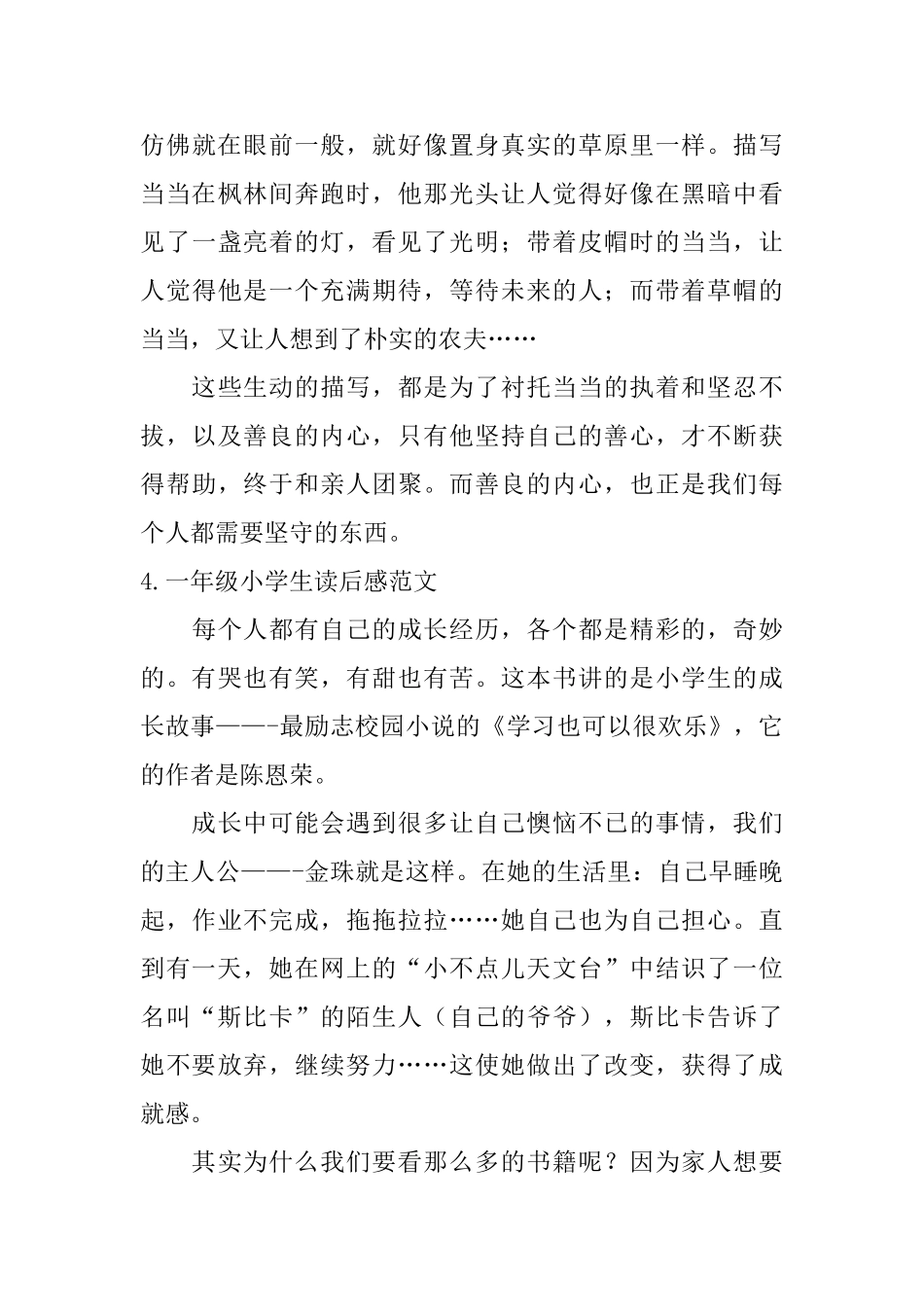 一年级小学生读后感范文_第3页