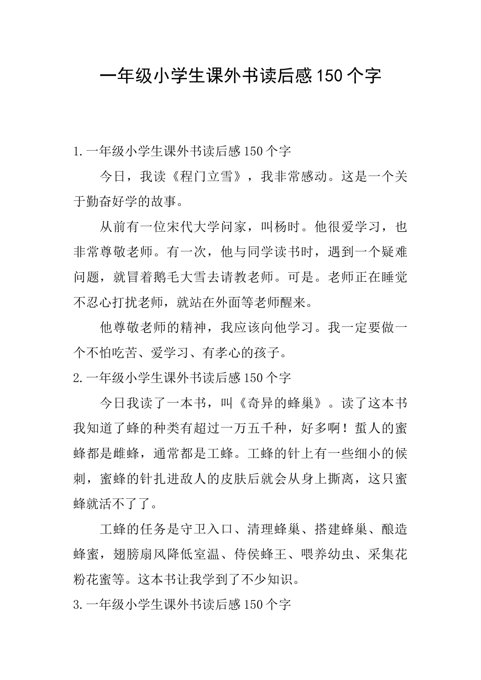 一年级小学生课外书读后感150个字_第1页