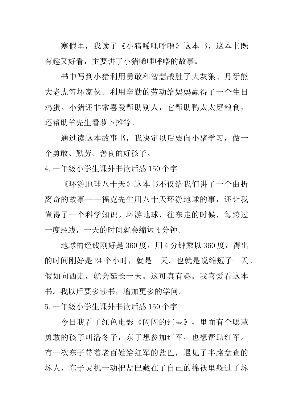 一年级小学生课外书读后感150个字_第2页