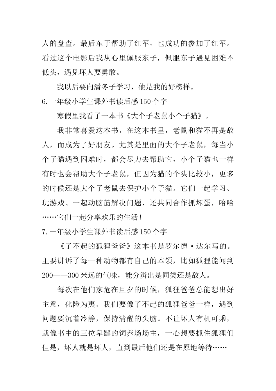 一年级小学生课外书读后感150个字_第3页