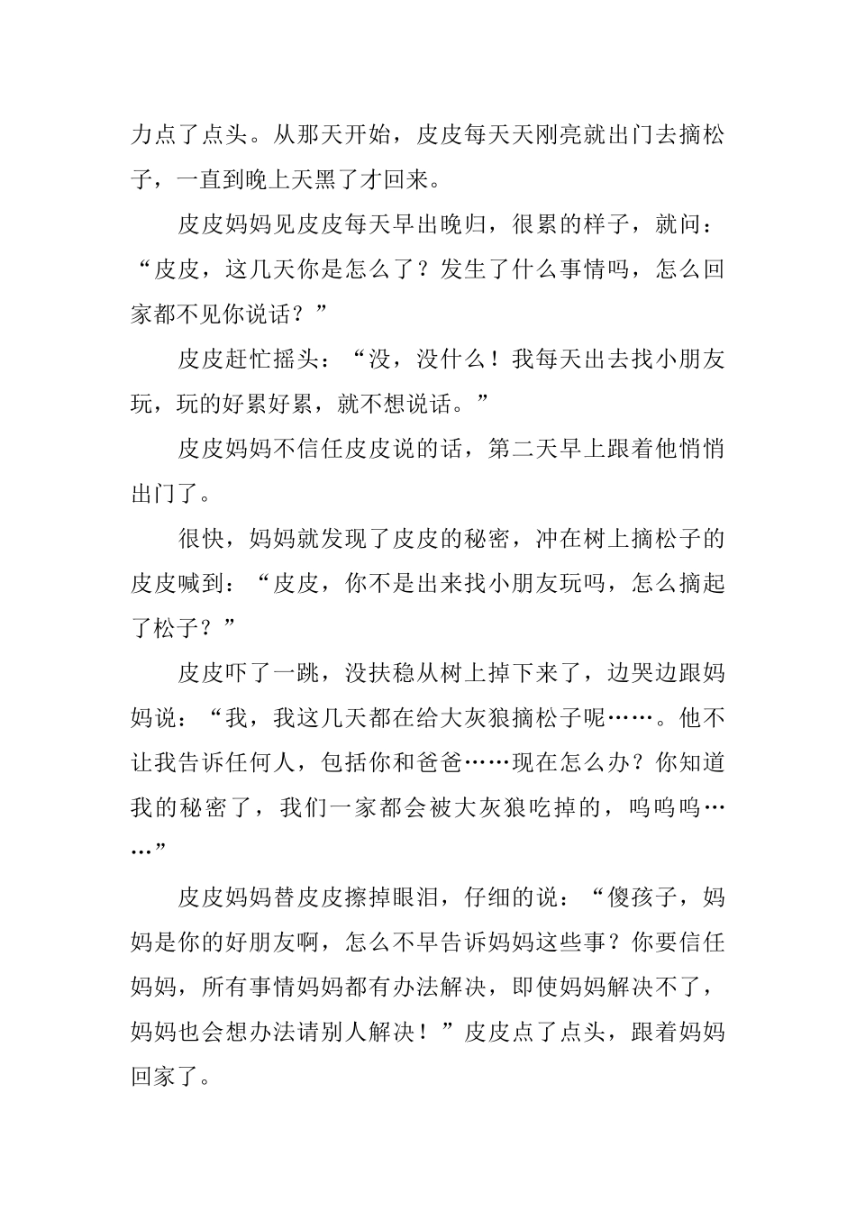 一年级小学生课前演讲故事_第3页