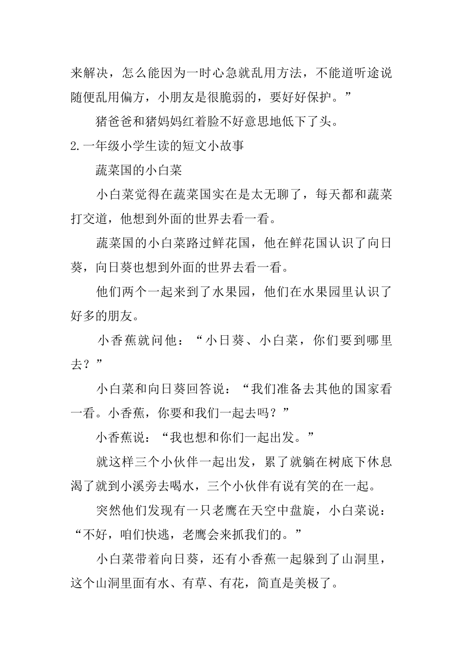 一年级小学生读的短文小故事10篇_第2页