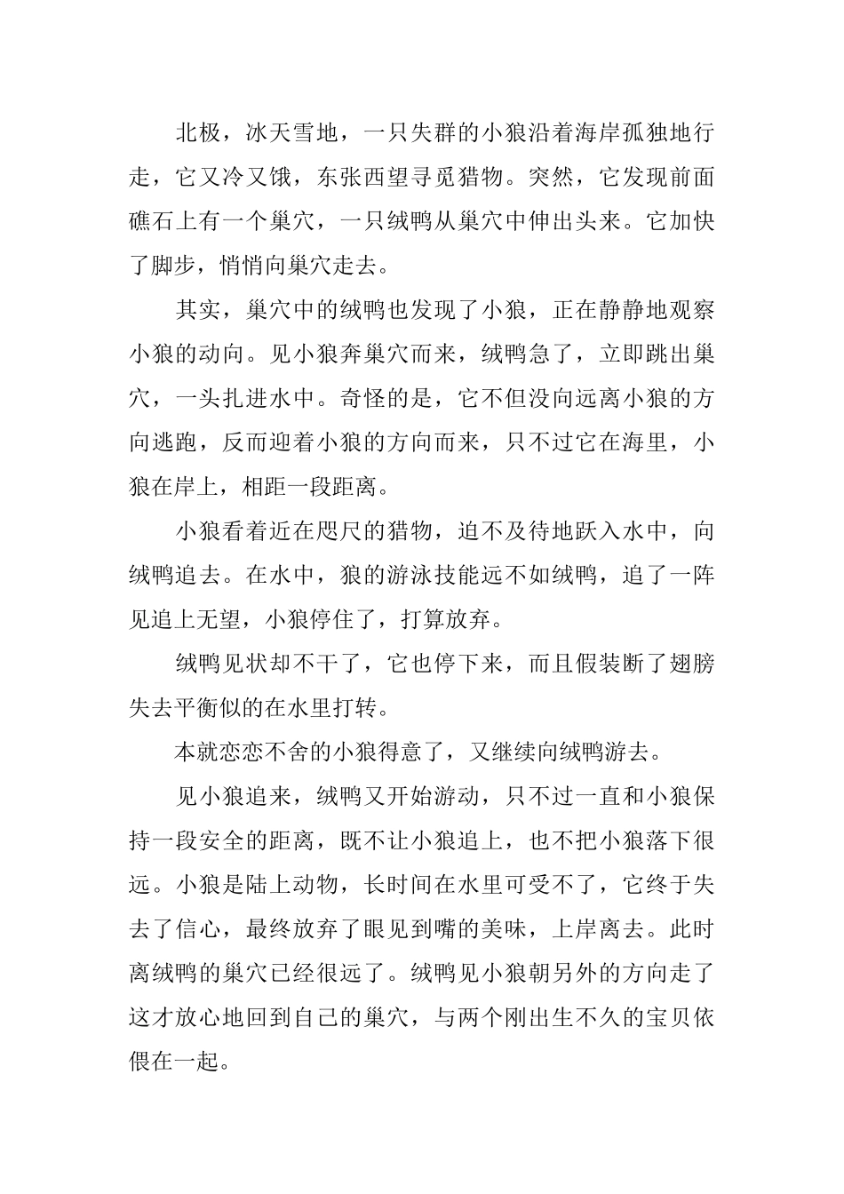 一年级小学生读的短篇小故事_第3页