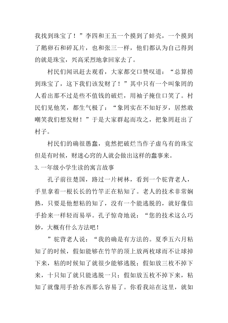 一年级小学生读的寓言故事_第3页