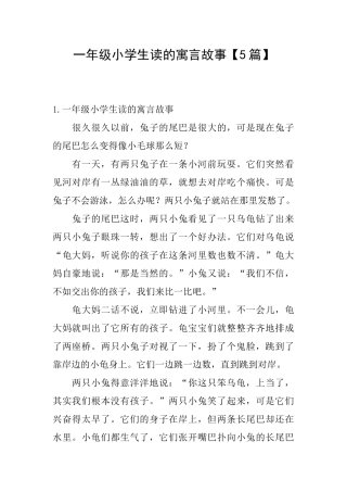 一年级小学生读的寓言故事