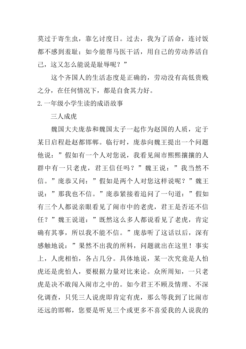 一年级小学生读的成语故事5篇_第2页