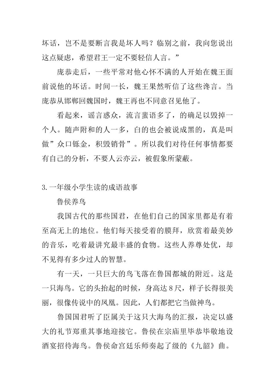 一年级小学生读的成语故事5篇_第3页