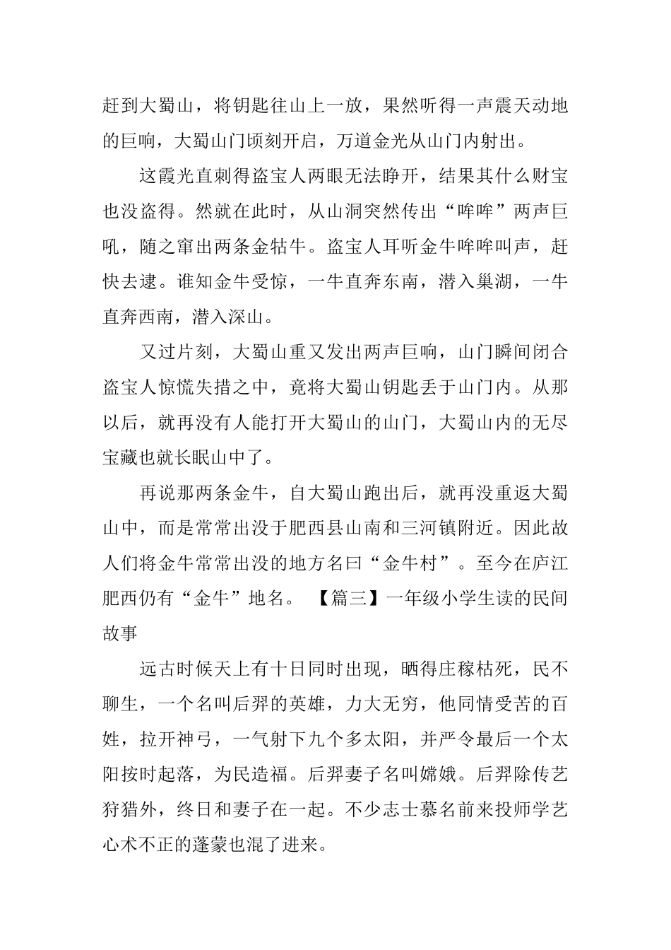 一年级小学生读的民间故事_第2页