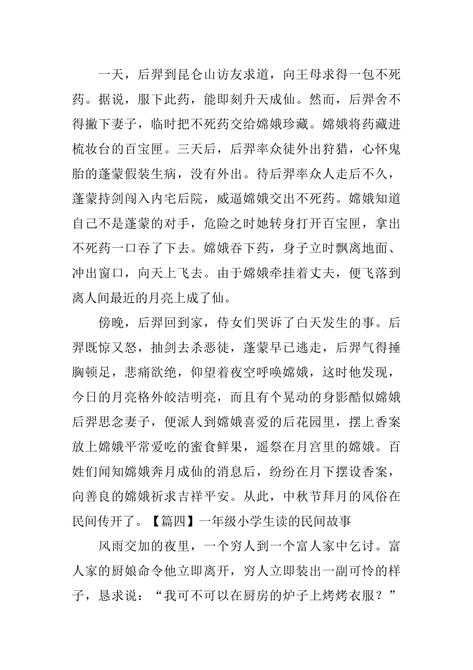 一年级小学生读的民间故事_第3页