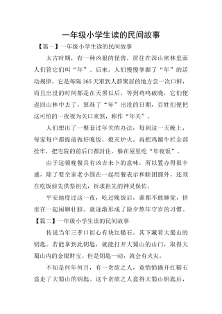 一年级小学生读的民间故事