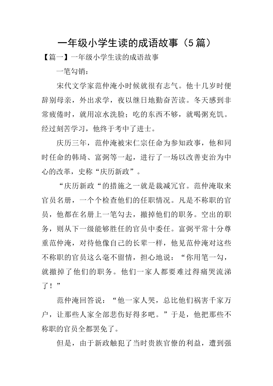 一年级小学生读的成语故事_第1页