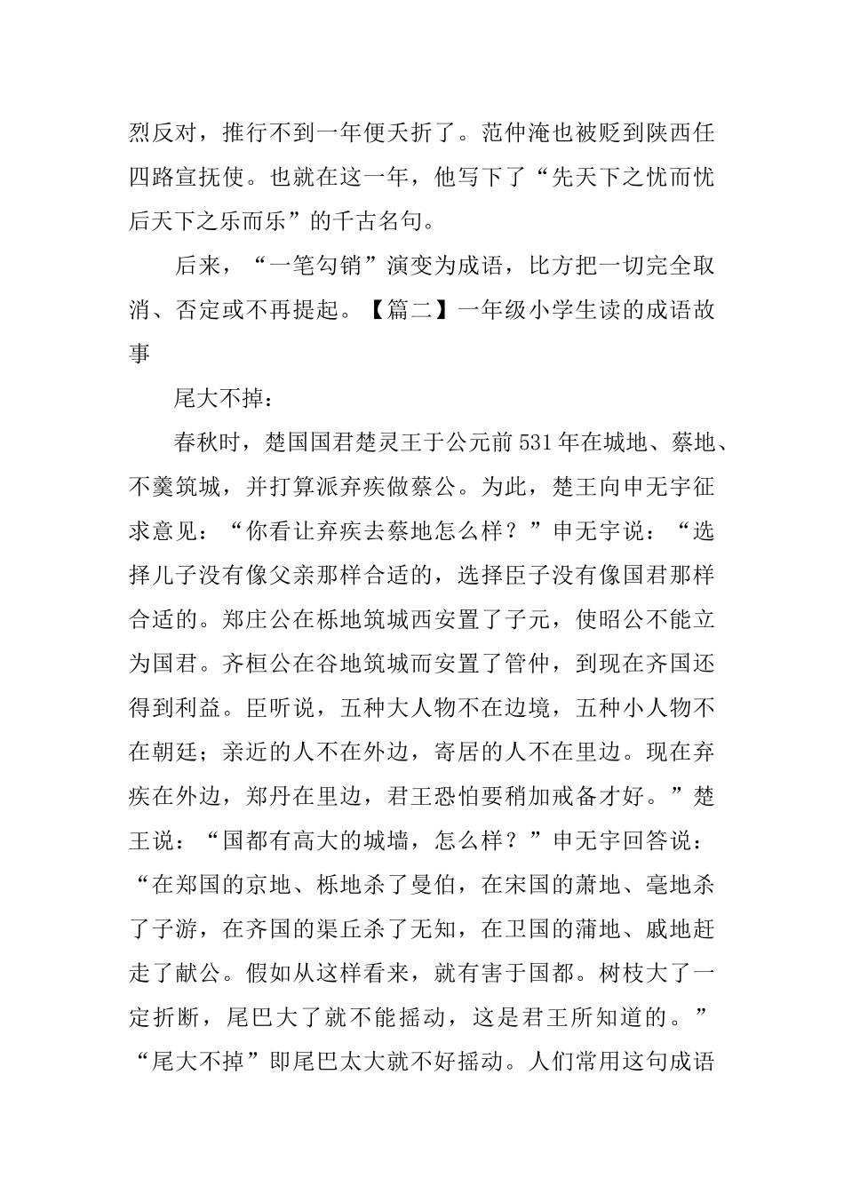 一年级小学生读的成语故事_第2页