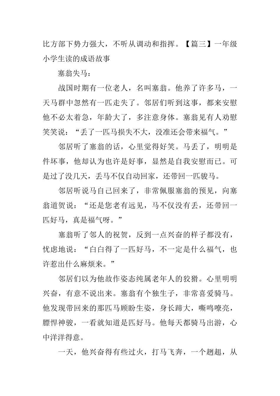 一年级小学生读的成语故事_第3页