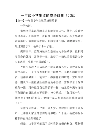一年级小学生读的成语故事