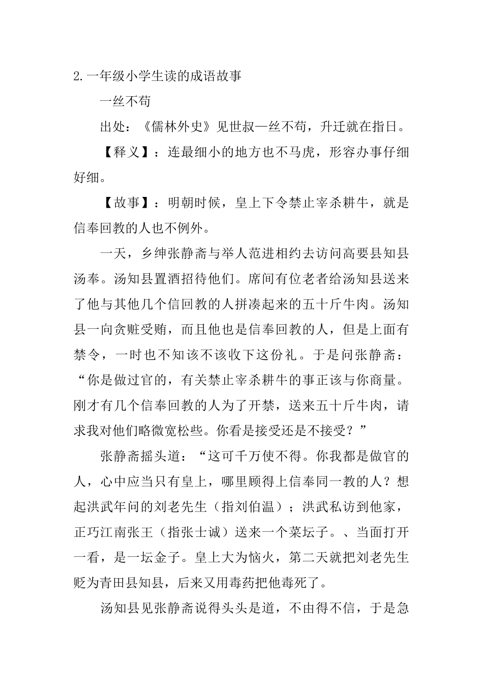 一年级小学生读的成语故事【5篇】_第2页