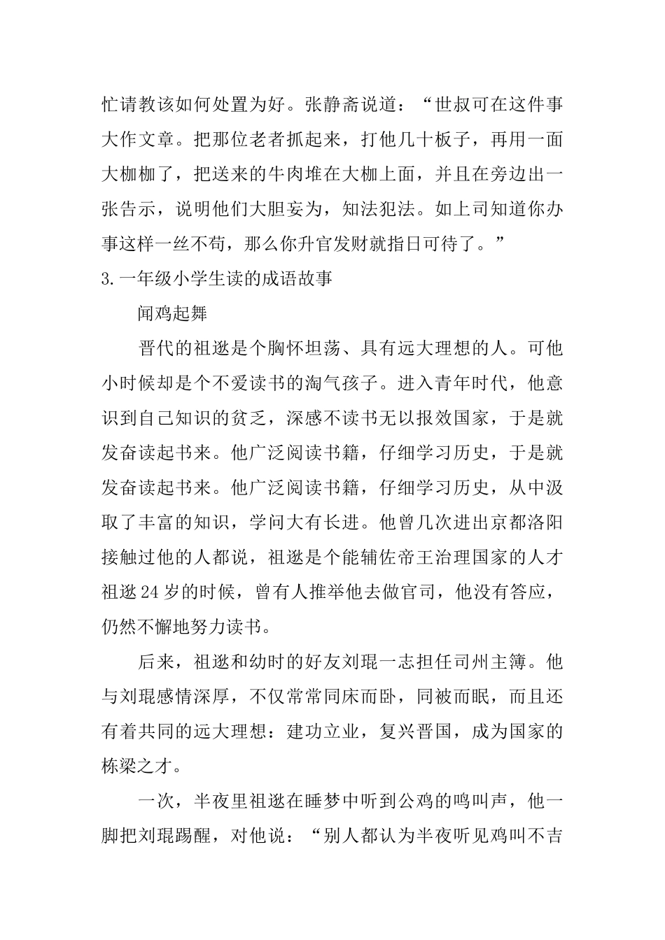 一年级小学生读的成语故事【5篇】_第3页