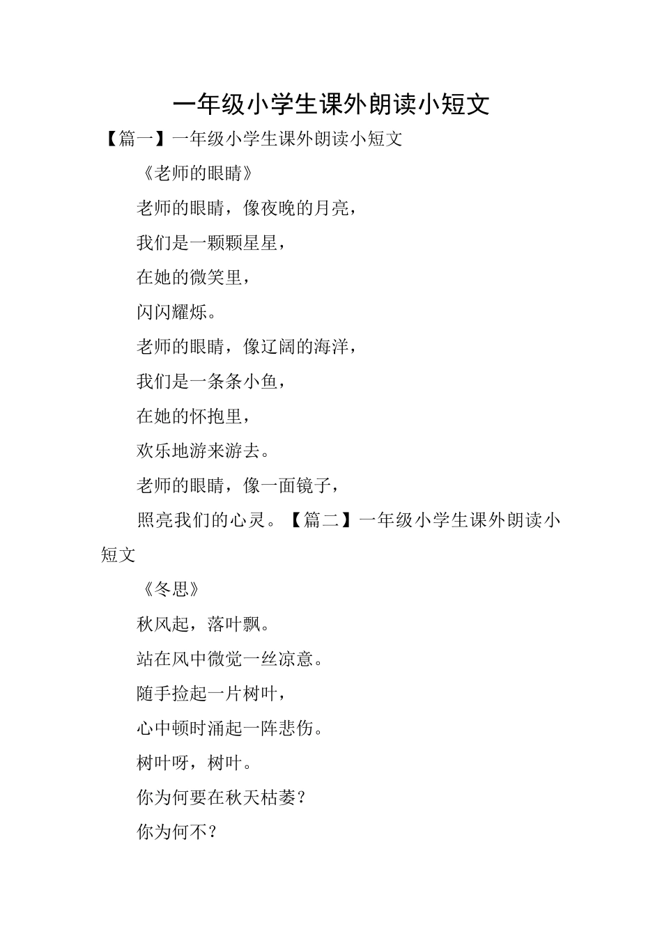 一年级小学生课外朗读小短文_第1页
