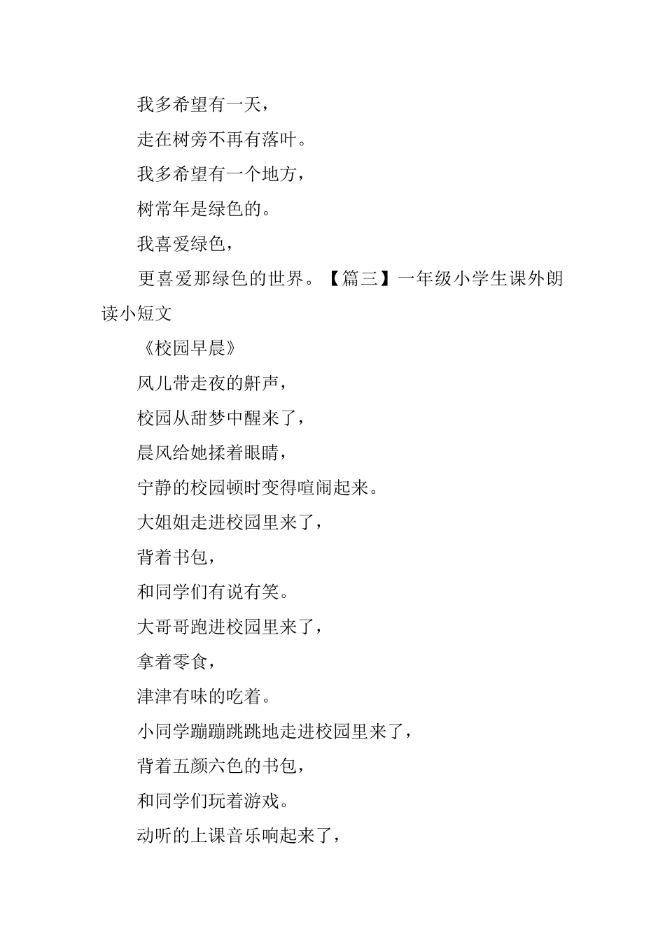 一年级小学生课外朗读小短文_第2页