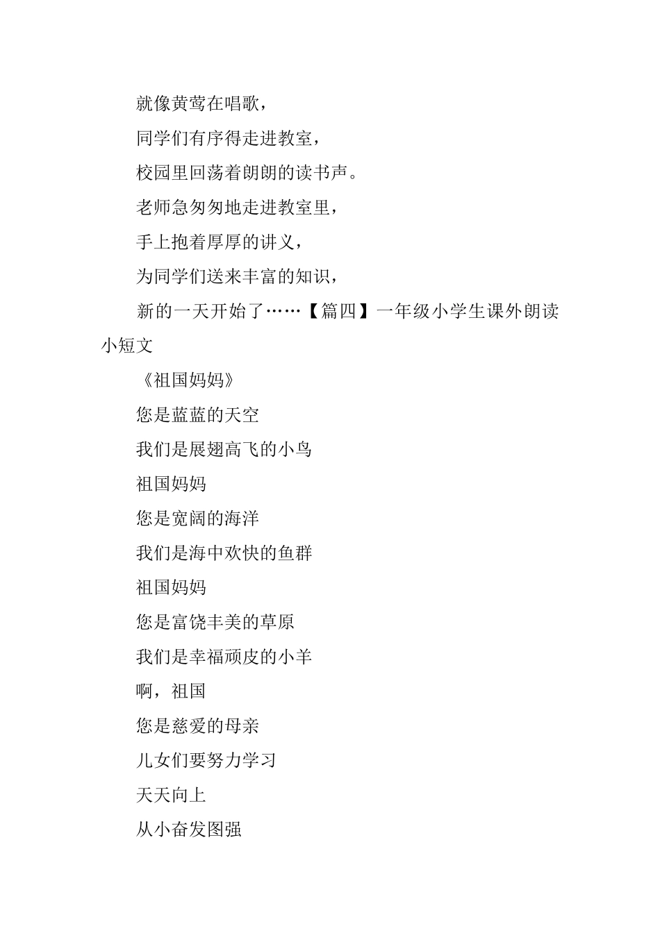 一年级小学生课外朗读小短文_第3页