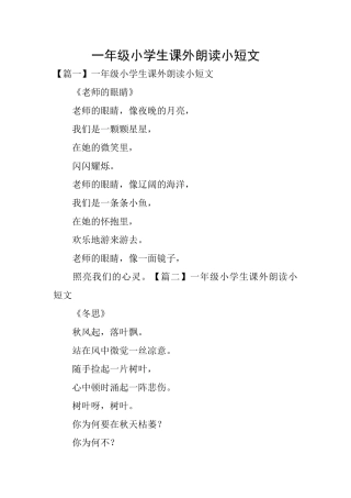 一年级小学生课外朗读小短文