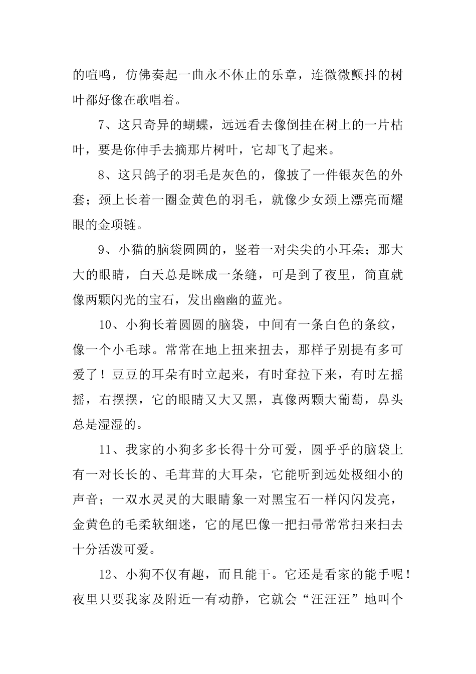 一年级小学生课外好句摘抄_第2页