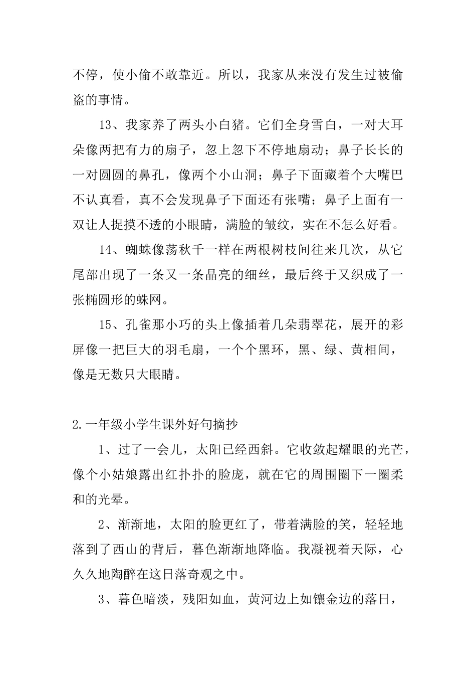 一年级小学生课外好句摘抄_第3页