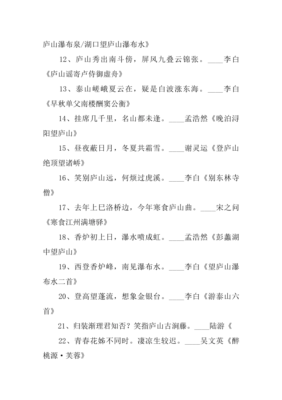 一年级小学生课外诗句摘抄_第2页