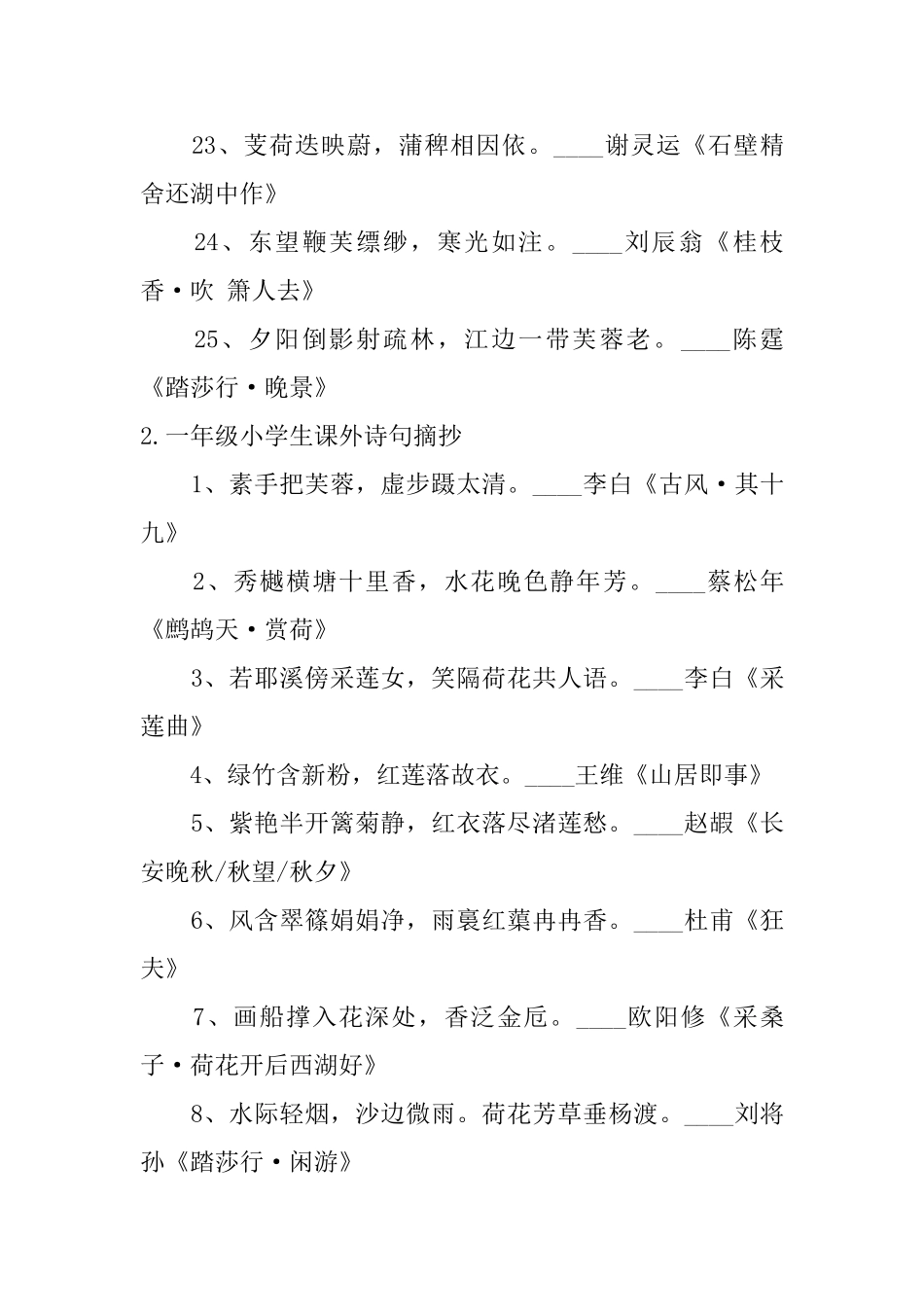 一年级小学生课外诗句摘抄_第3页
