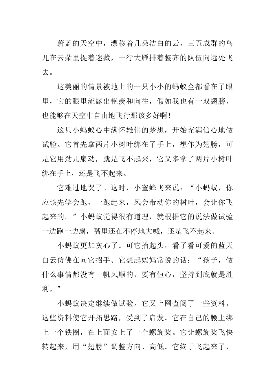 一年级小学生课外阅读小故事10篇_第2页