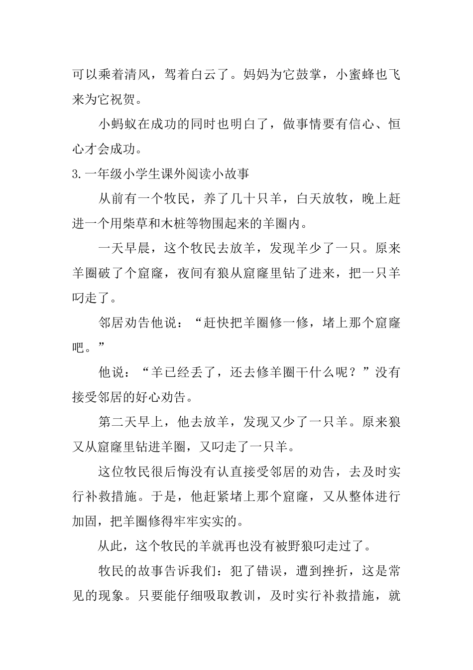 一年级小学生课外阅读小故事10篇_第3页