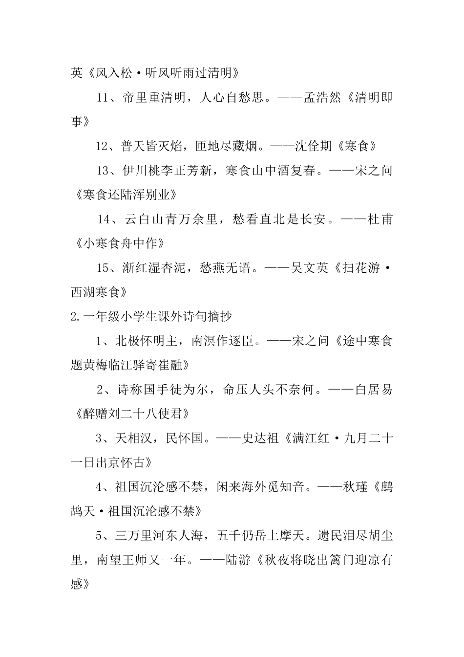 一年级小学生课外诗句摘抄5篇_第2页